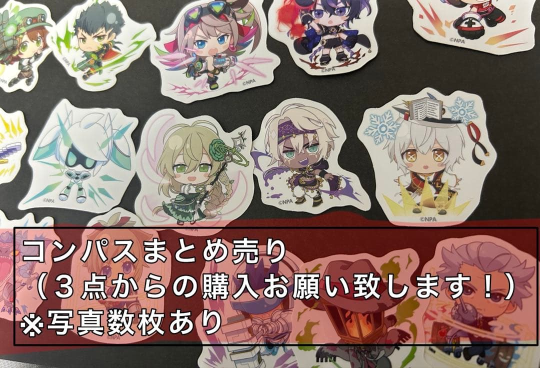 コンパスグッズ (バラ売り可)まとめ売り コンパス」のグッズ販売