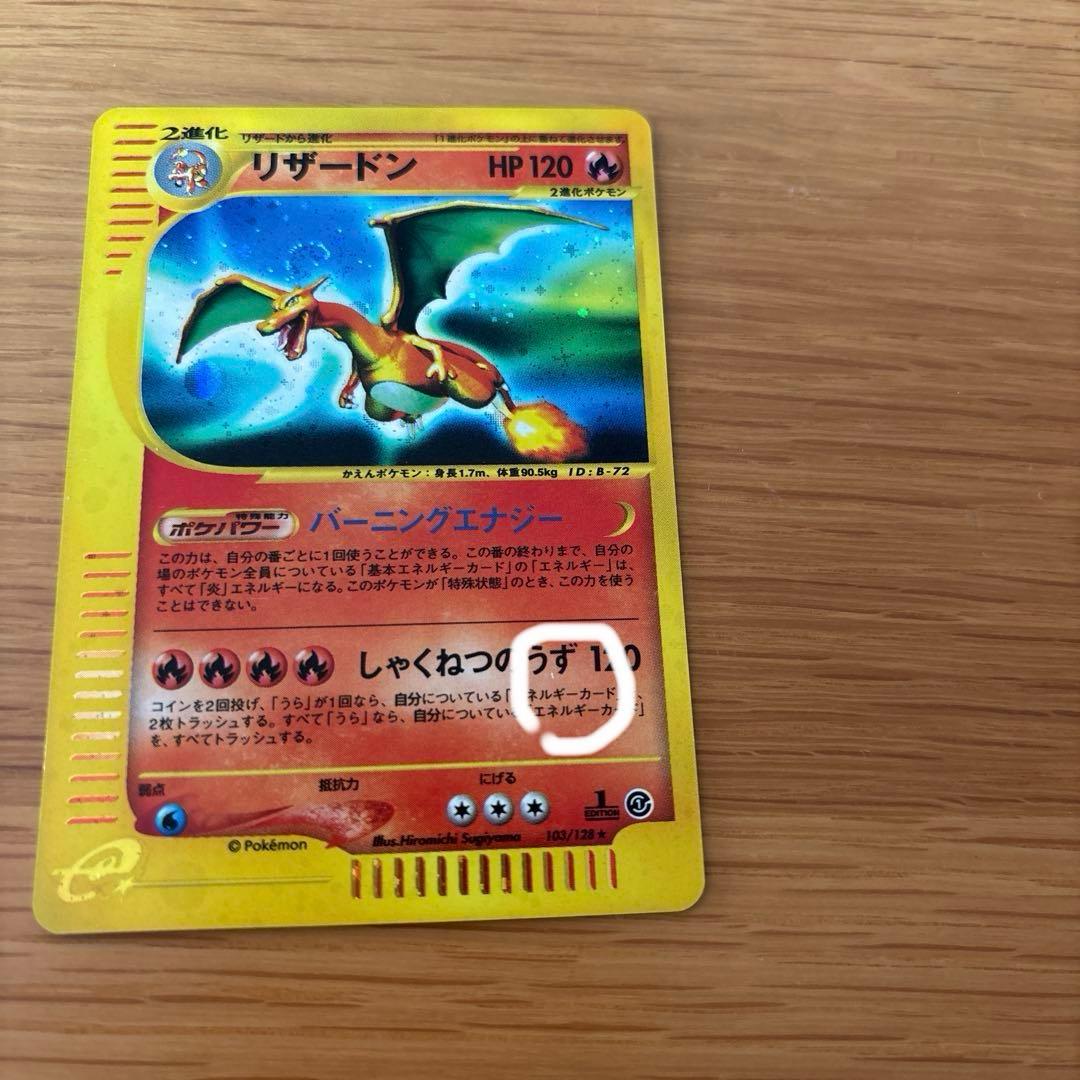 リザードン ★ 第1弾基本拡張パック 103/128