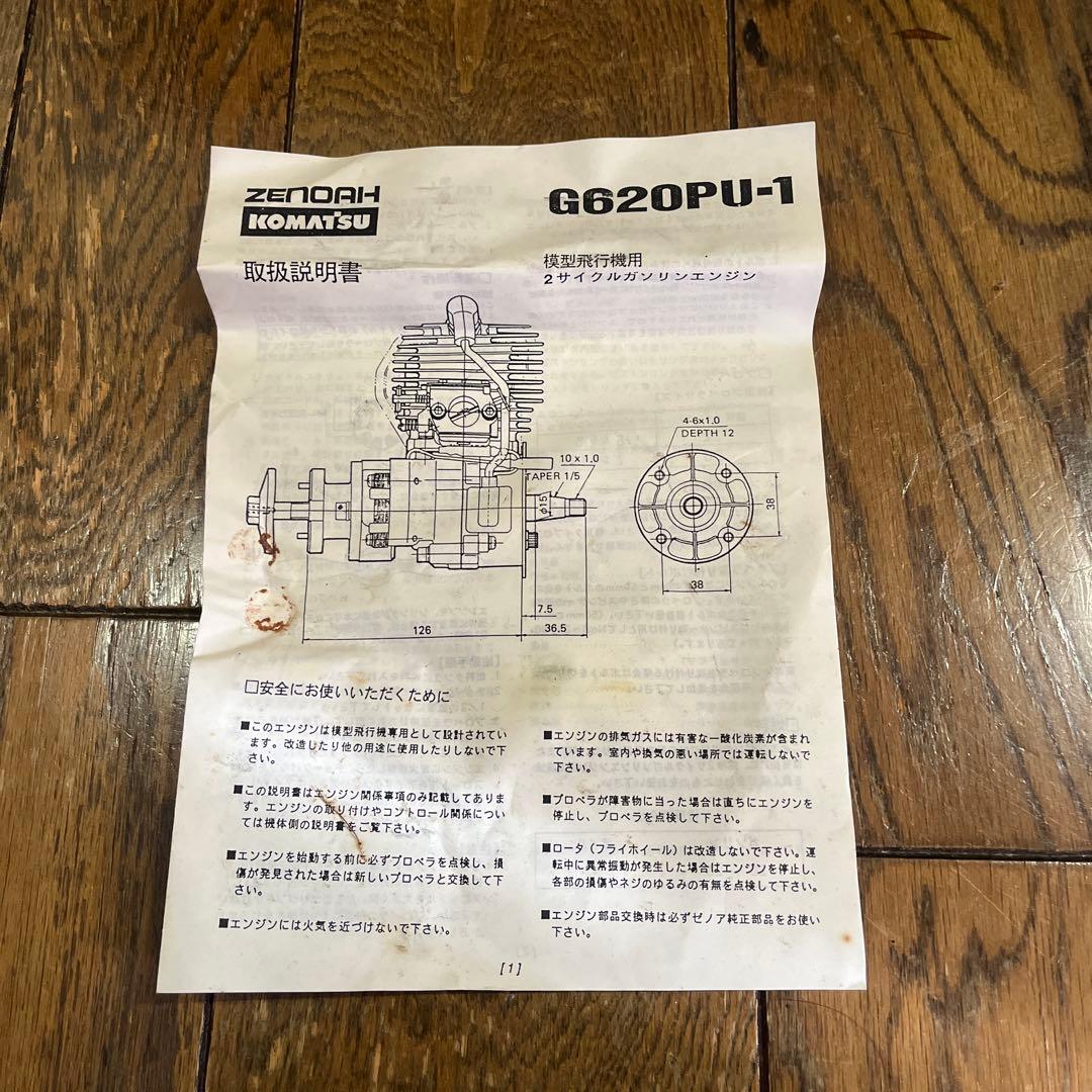 ZENOAH KOMATSU ガソリンエンジン 2ストローク G620PU-1
