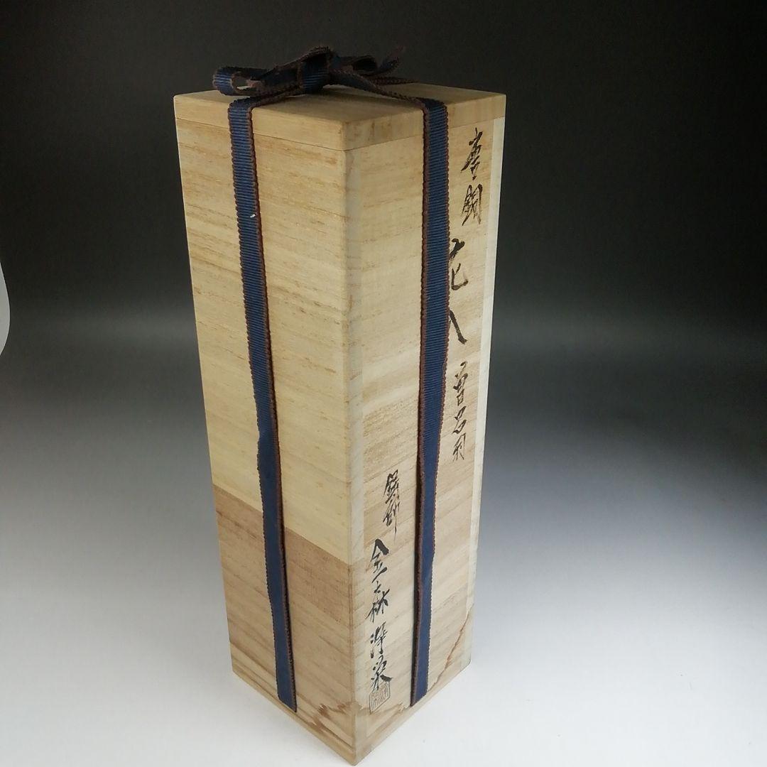 T788 花入 『唐銅花入』『曽呂利』『鋳師 金森浄栄 造』