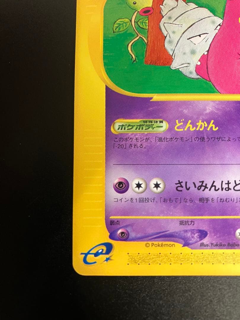 ポケモンカード ヤドラン トレーナーズ eカード Slowbro 151