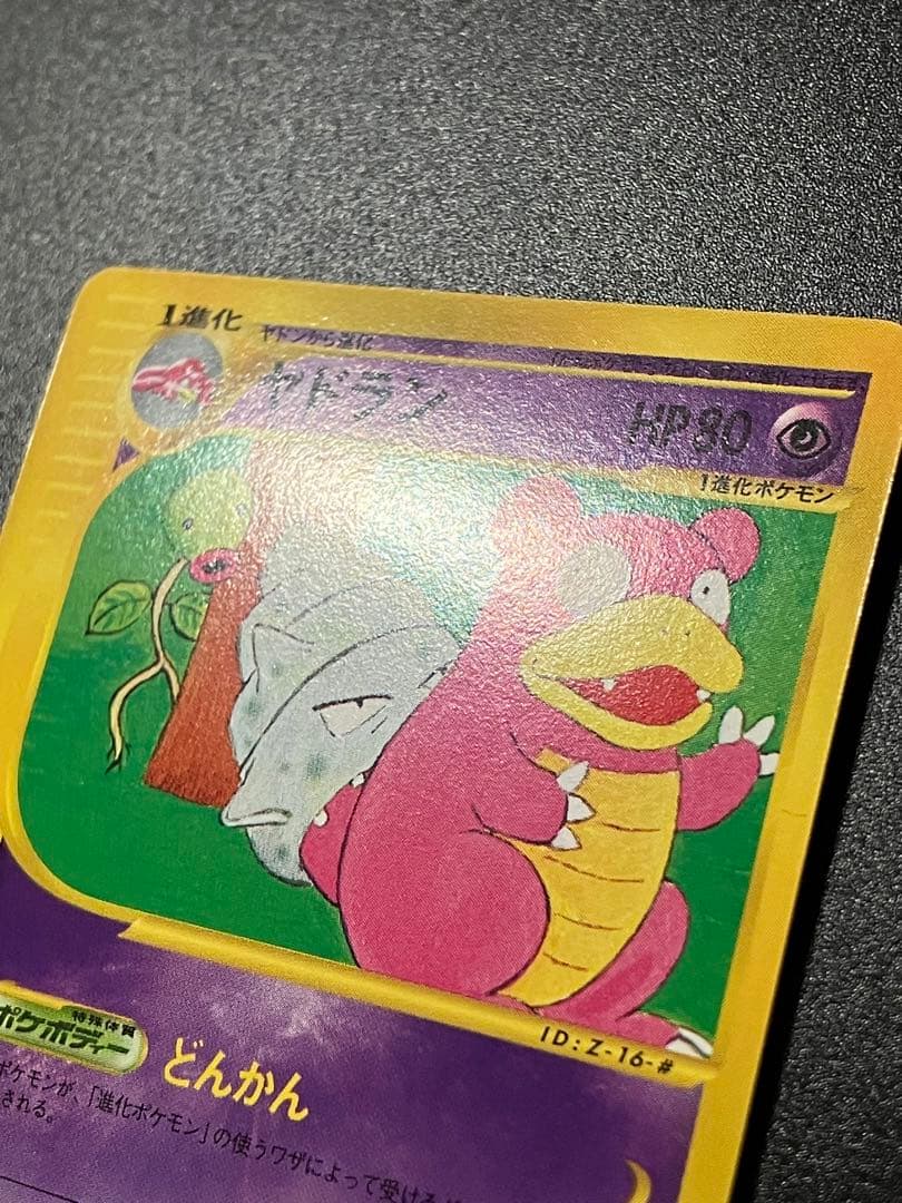ポケモンカード ヤドラン トレーナーズ eカード Slowbro 151