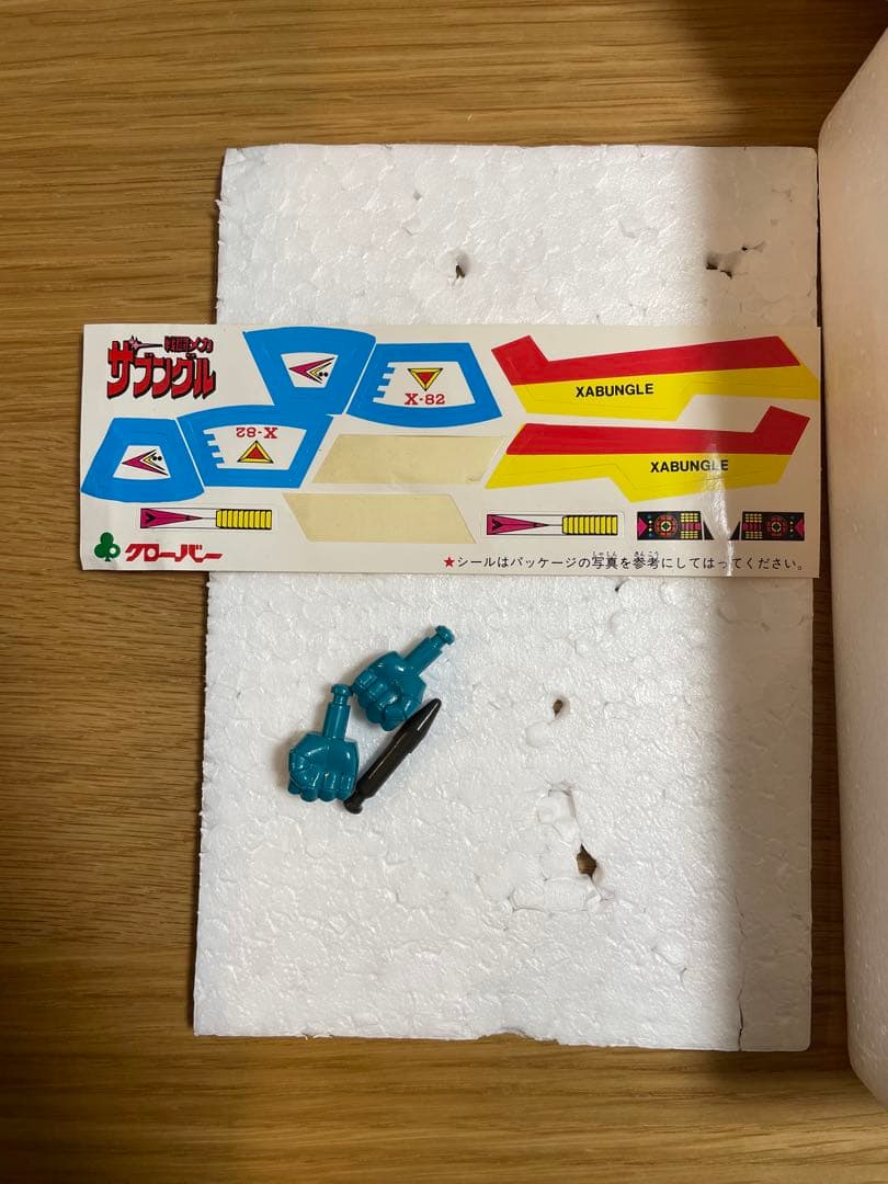 クローバー、超合金ザブングル、ダイカスト、当時物、昭和レトロ