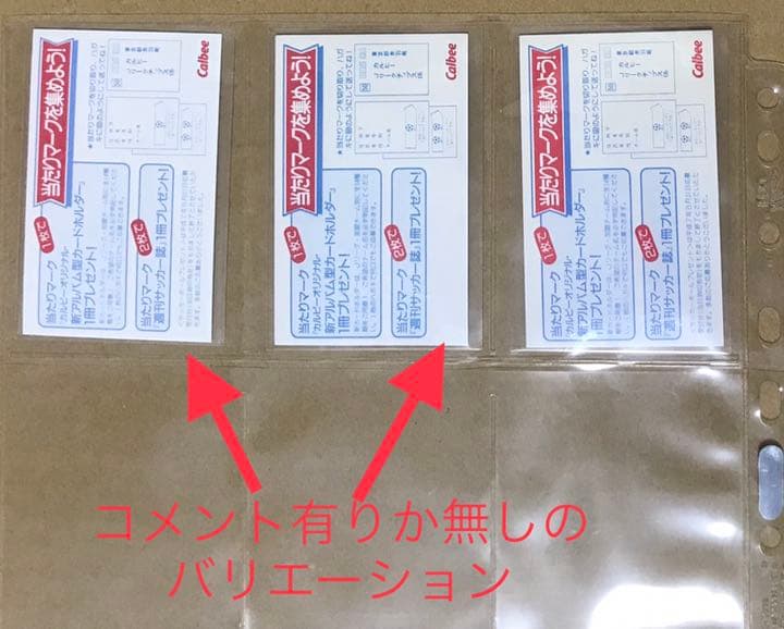 95カルビーJリーグカードレギュラーコンプリーセット 288枚+当たり