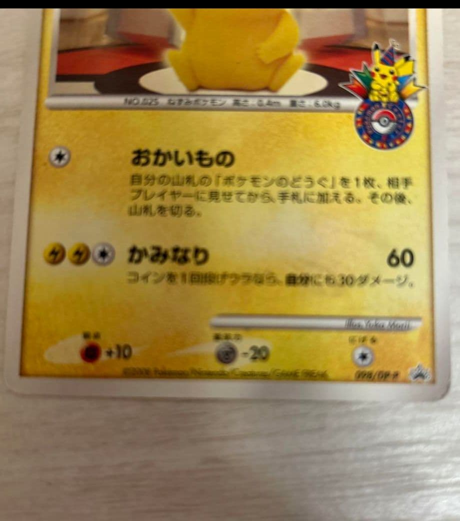 価格高騰中 ポケモンカード ピカチュウ ポケモンセンター プロモ 098