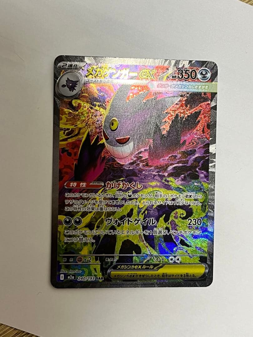 メガゲンガー-ex ポケモンカード 350HP