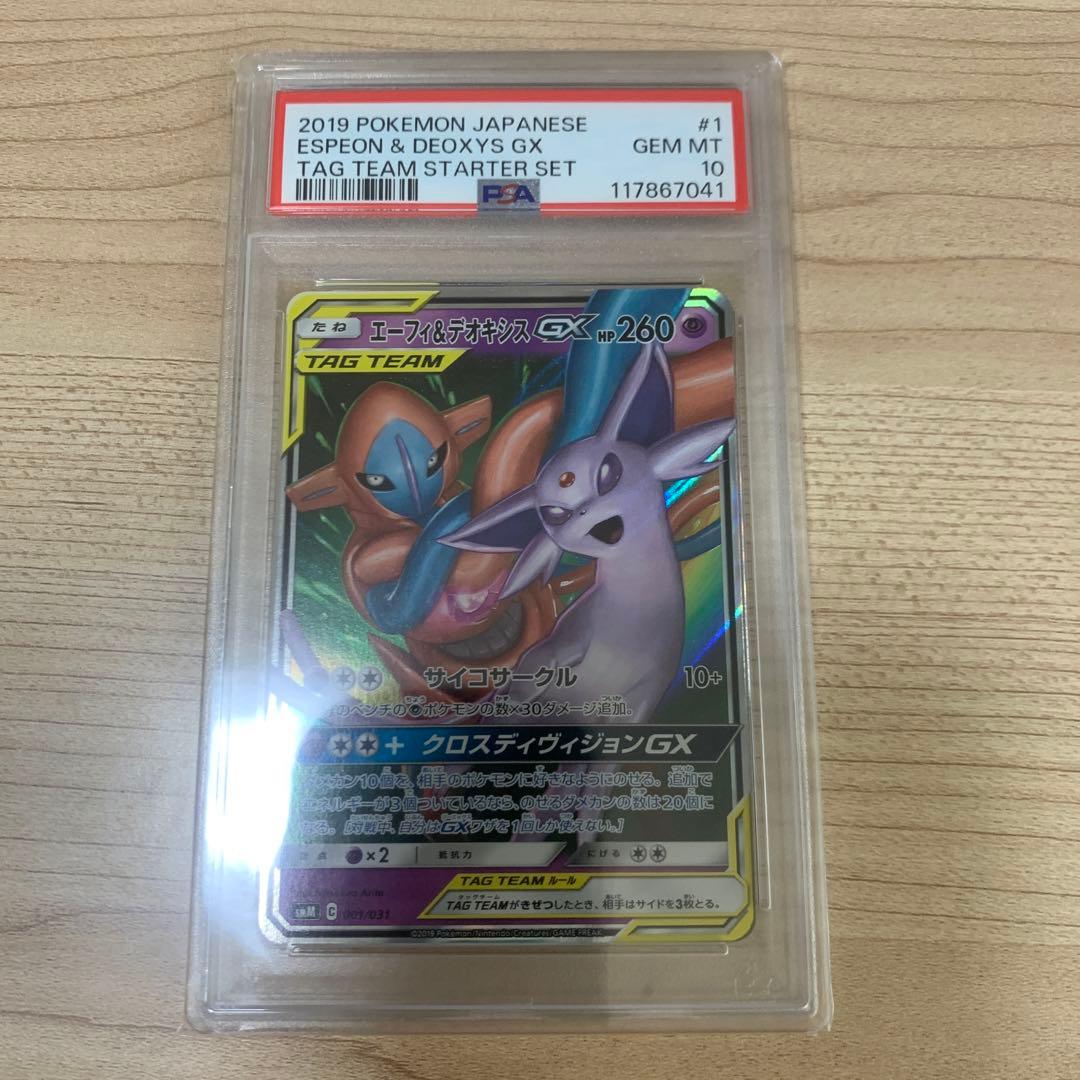 エーフィ&デオキシスGX [SMM 001/031] PSA10