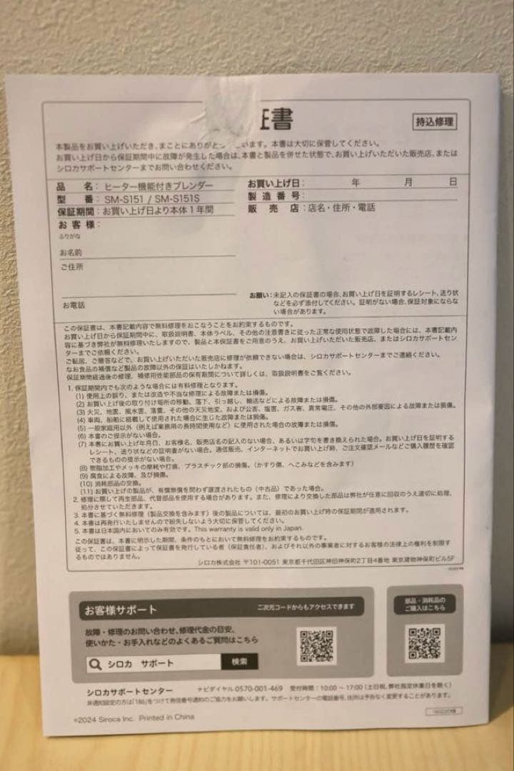 【シロカ/siroca】ヒーター機能付きブレンダー SM-S151