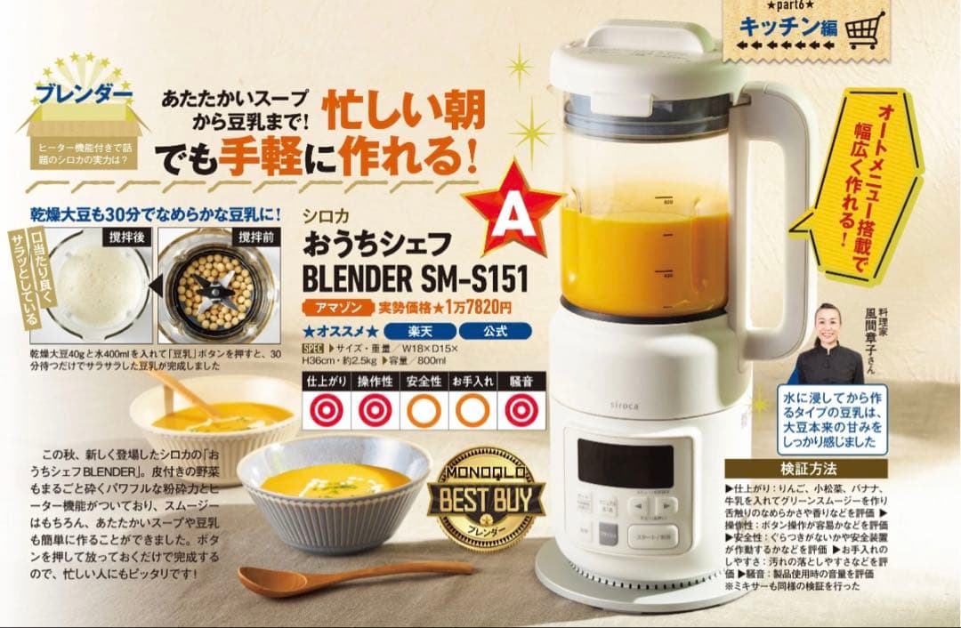 【シロカ/siroca】ヒーター機能付きブレンダー SM-S151