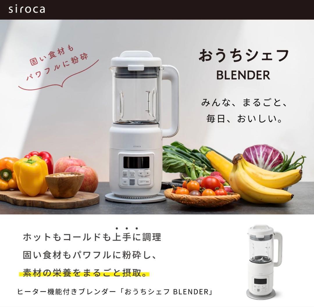 【シロカ/siroca】ヒーター機能付きブレンダー SM-S151