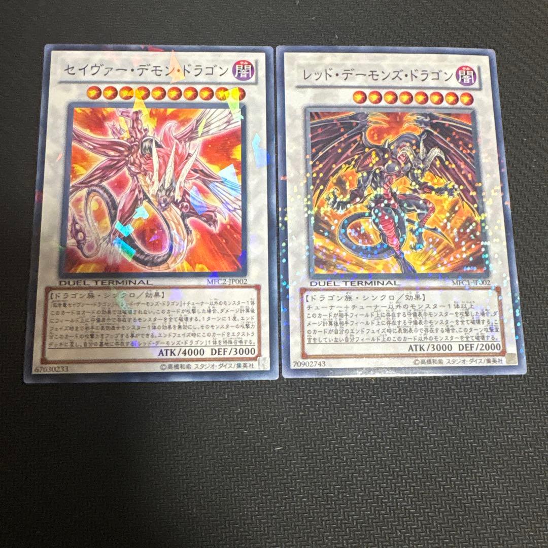 遊戯王 レッドデーモンズドラゴン DT MFC - メルカリ
