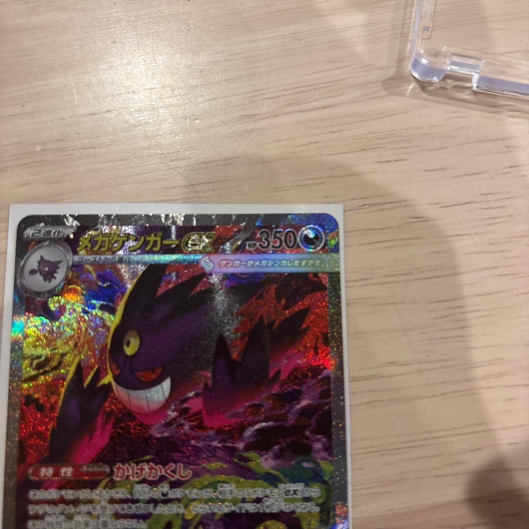 あ*や様 メガゲンガーex SAR センタリング良好