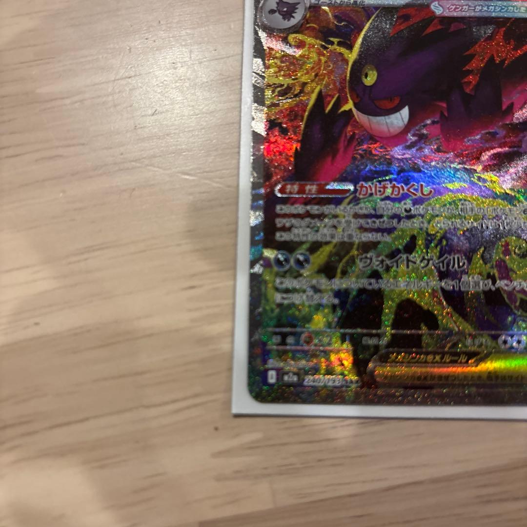 あ*や様 メガゲンガーex SAR センタリング良好