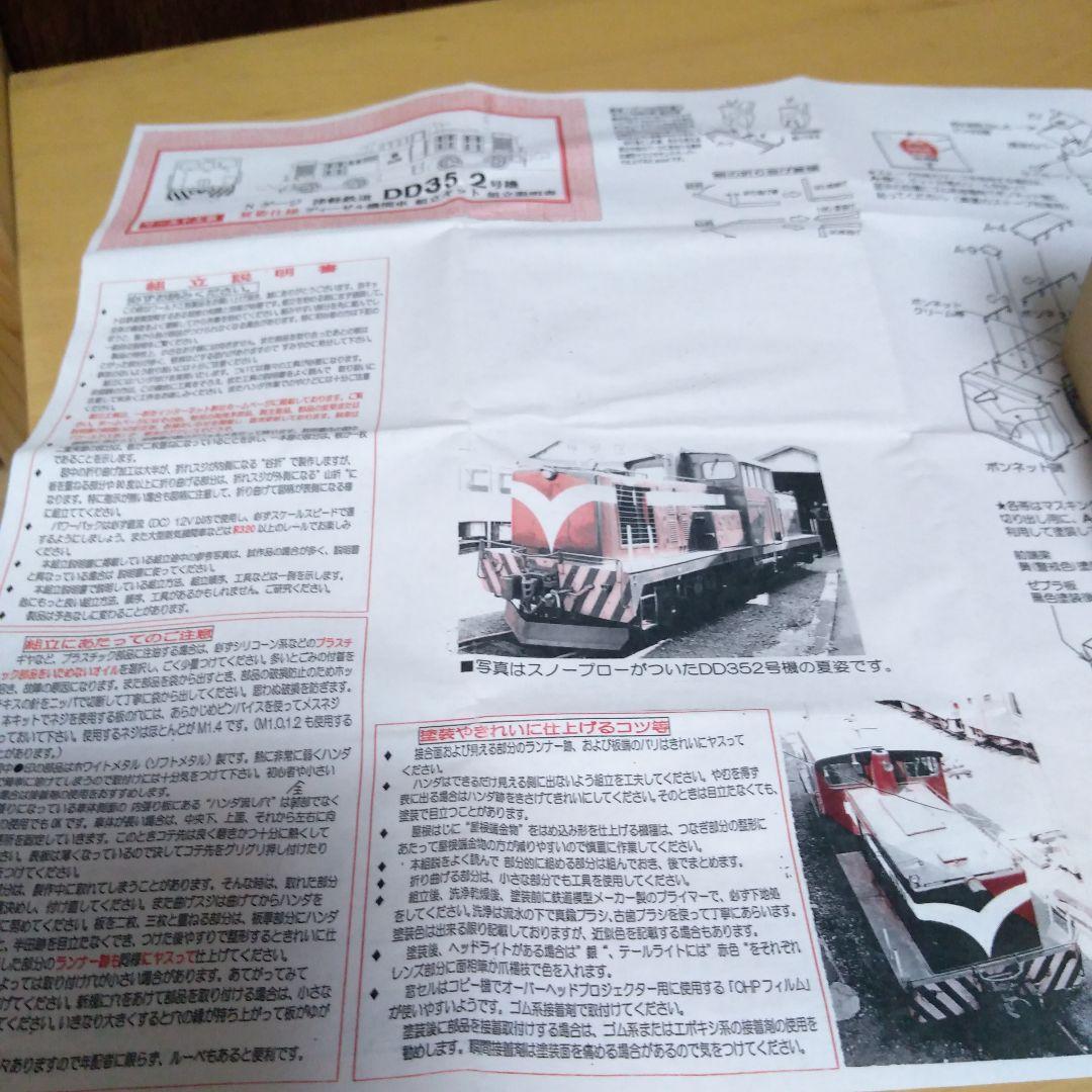 Nゲージ ワールド工芸 津軽鉄道 DD35 2号機 夏姿仕様