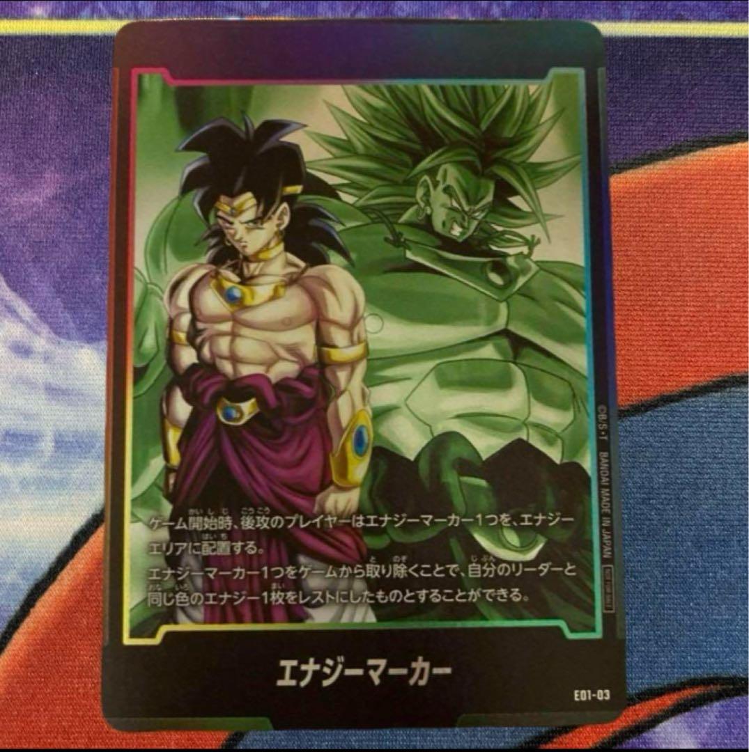 エナジーマーカー☆ブロリー☆ドラゴンボール☆フュージョンワールド
