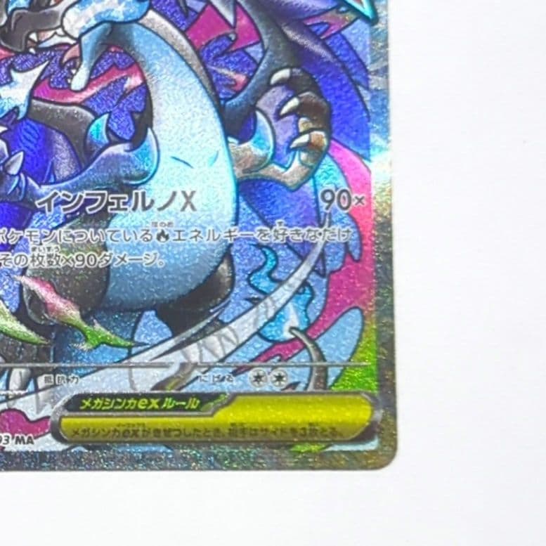 MEGAドリームex メガリザードンX ex MA 中国語箔押しエラーカード