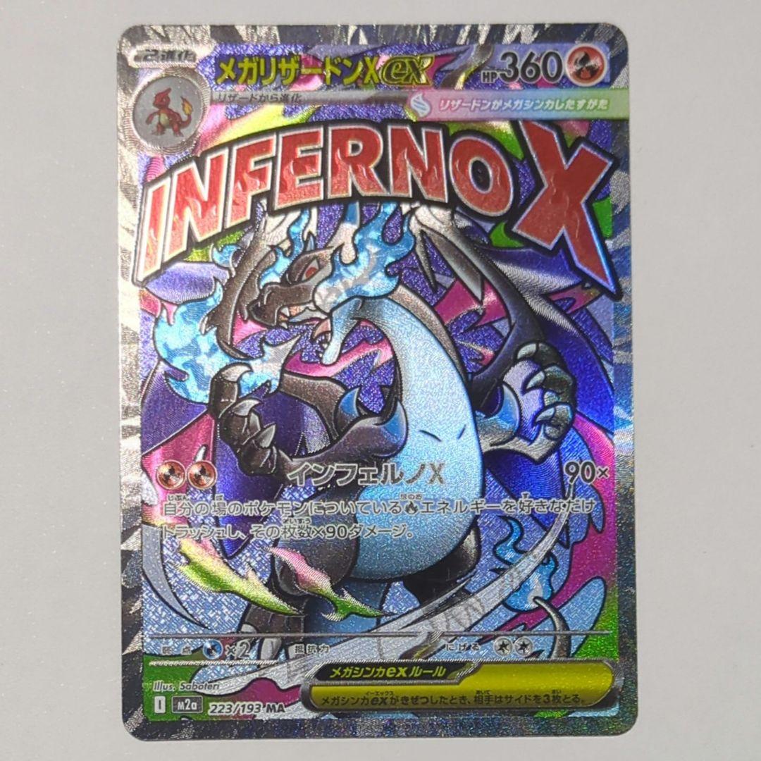 MEGAドリームex メガリザードンX ex MA 中国語箔押しエラーカード