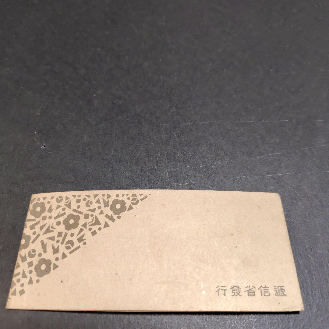 銭単位切手 (概ね美品) 1941年 郵便切手帳 新乃木80銭 - メルカリ