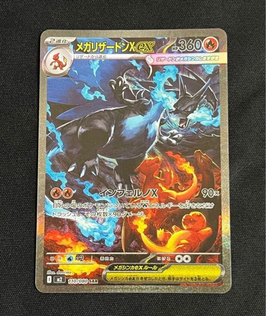 メガリザードンXex SAR インフェルノX ポケカ　ポケモンカード　リザードン 美品】 ポケモンカード メガリザードンXex SAR インフェルノX 美品