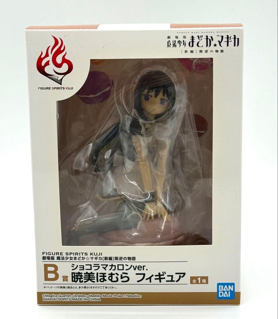 劇場版魔法少女まどか☆マギカ B賞 ショコラマカロンver. 暁美ほむら 未開封