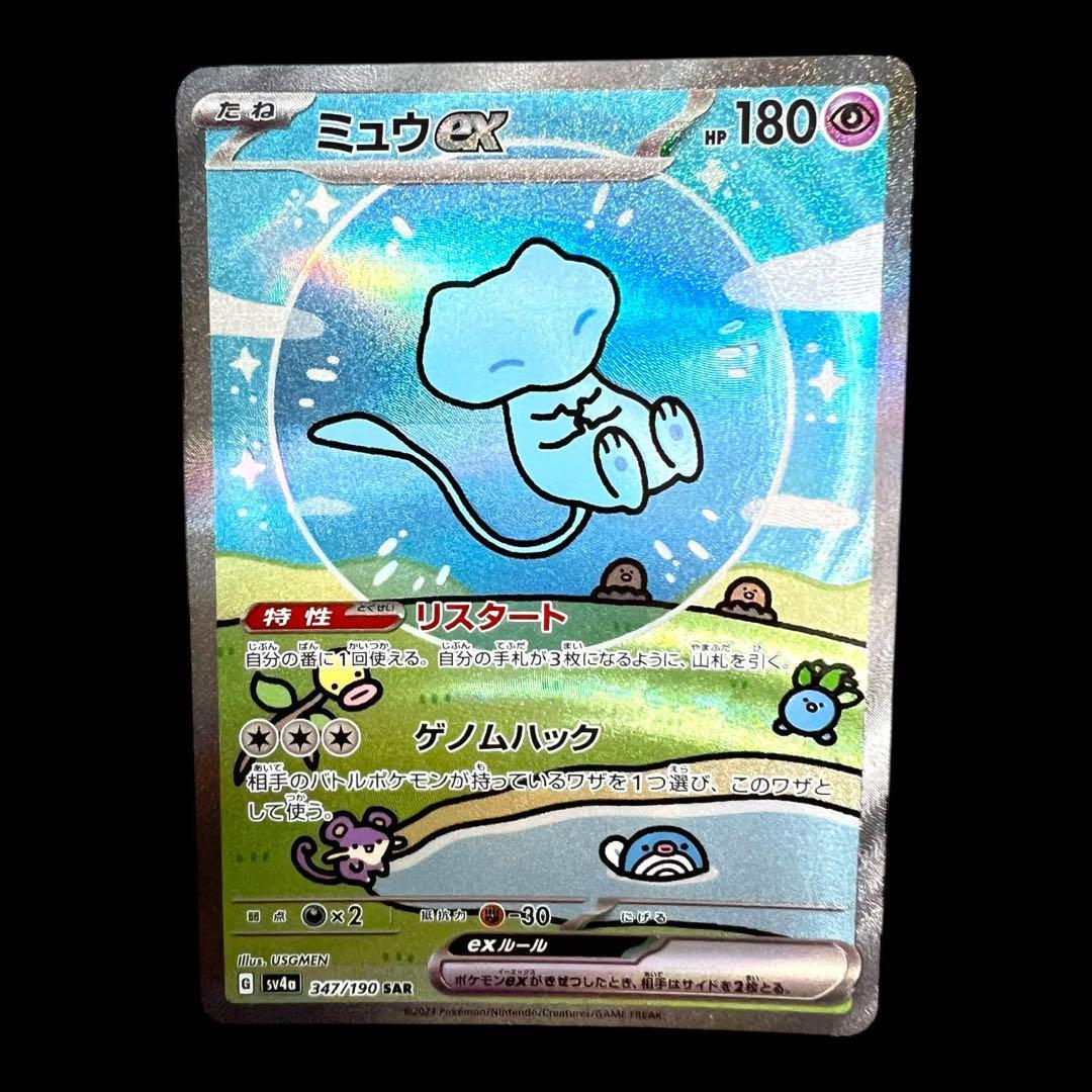 ポケモンカードゲーム 【ミュウex】347/190 SAR
