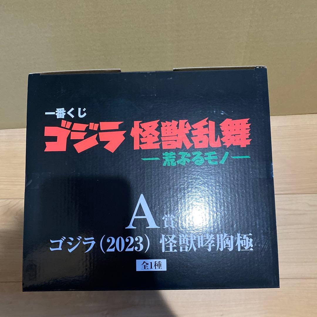 ゴジラ (2023) 怪獣乱舞　フィギュア　おまけ付き