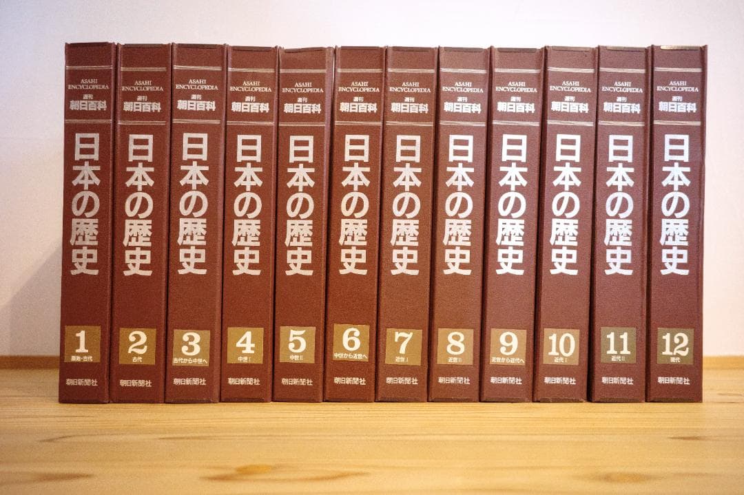 週刊朝日百科 日本の歴史 全133巻、別冊 歴史の読み方付き 朝日新聞