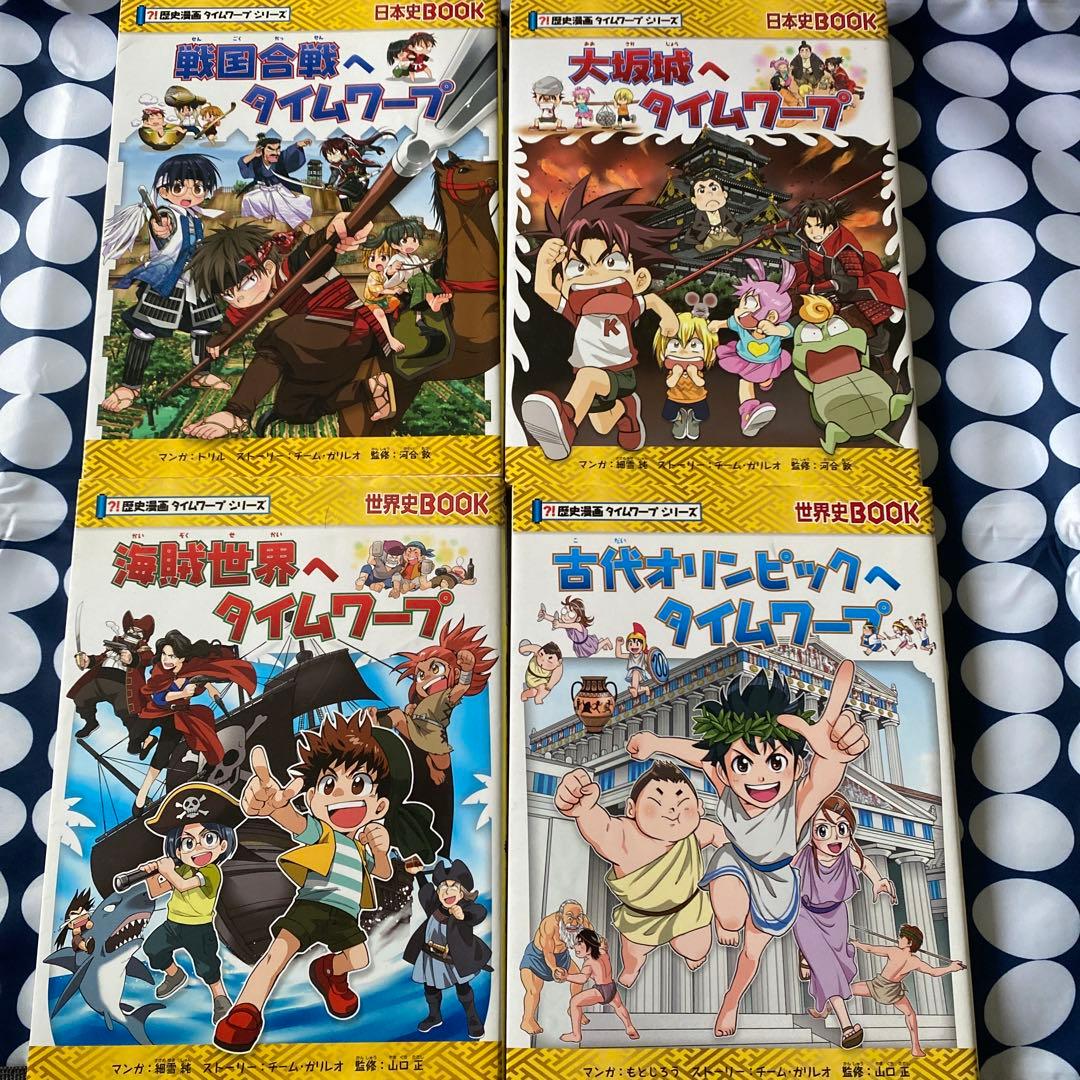 歴史マンガ タイムワープシリーズ 19冊セット 戦後へタイムワープ