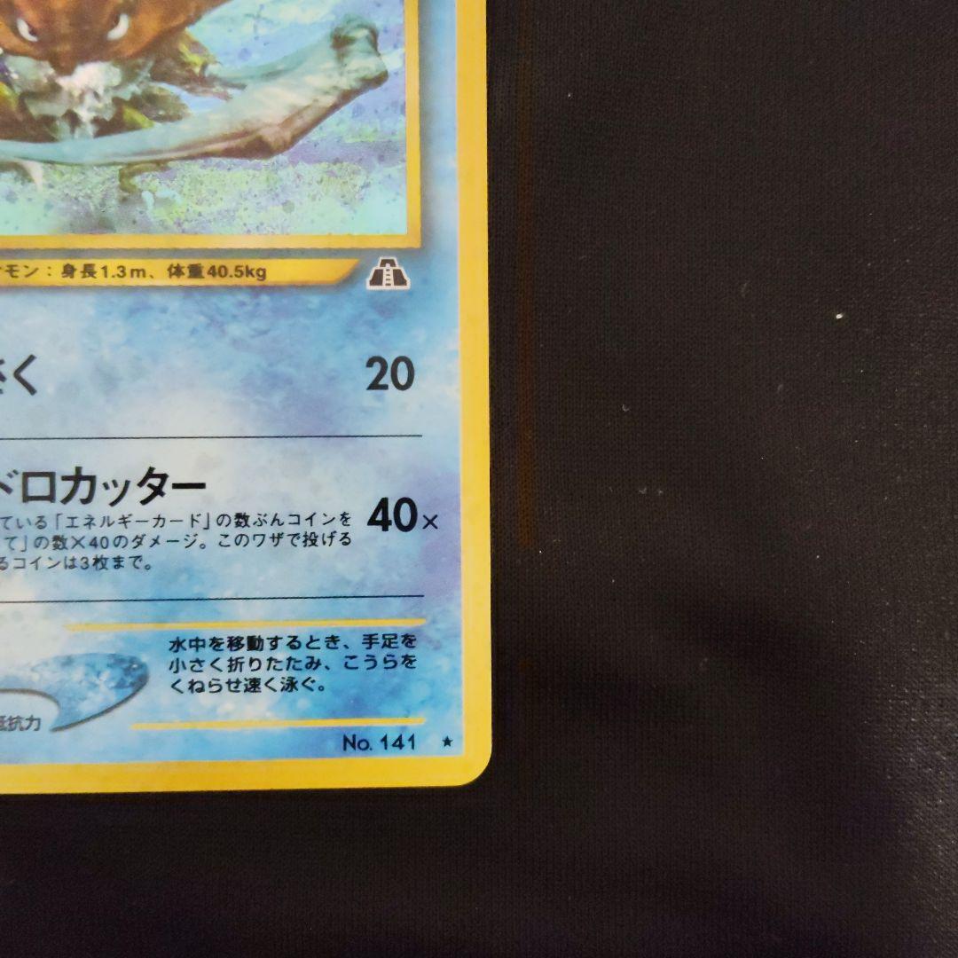 美品 カブトプス ★ 拡張パック第2弾 遺跡をこえて…