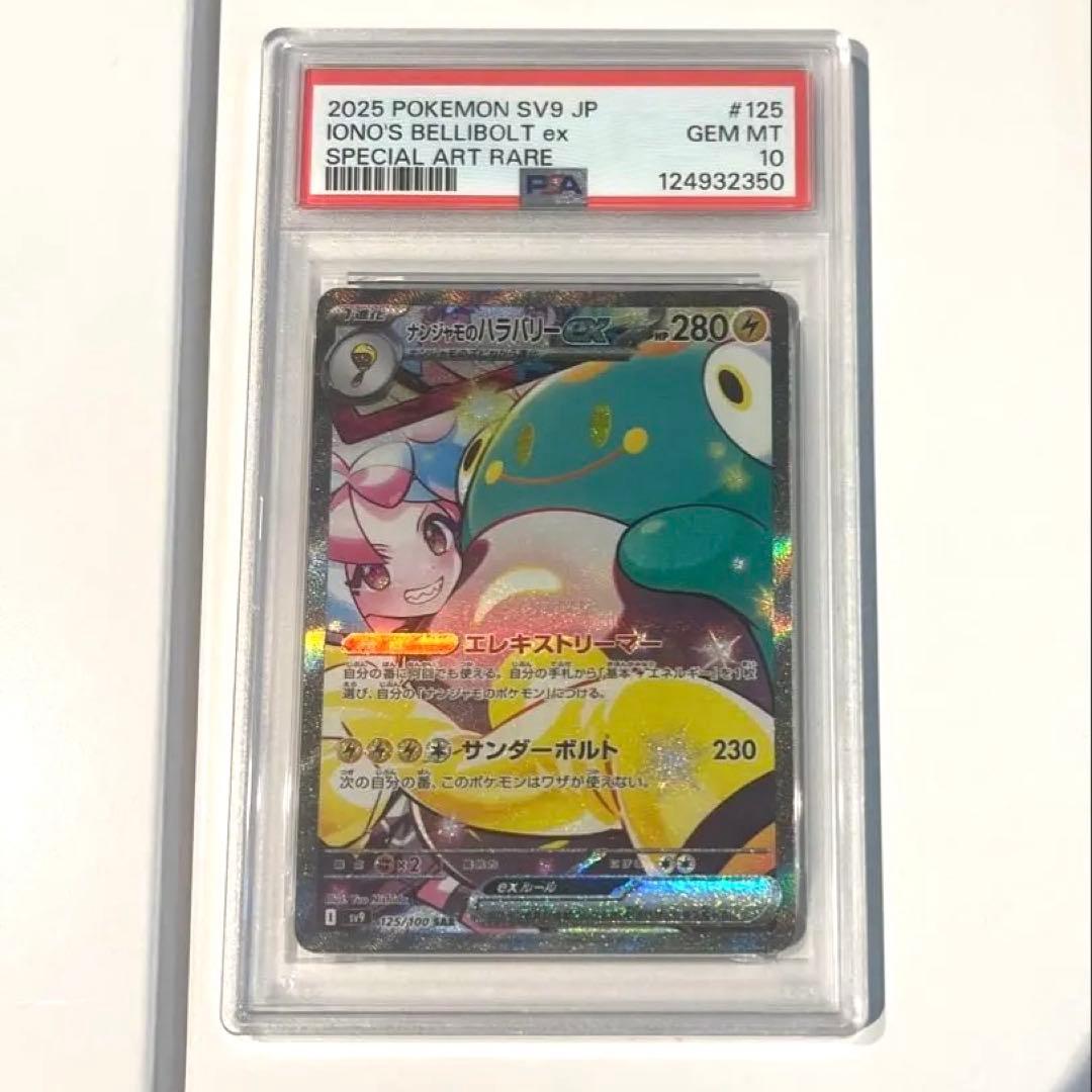 ナンジャモのハラバリーex SAR SV9 バトルパートナーズ 125/100 - メルカリ