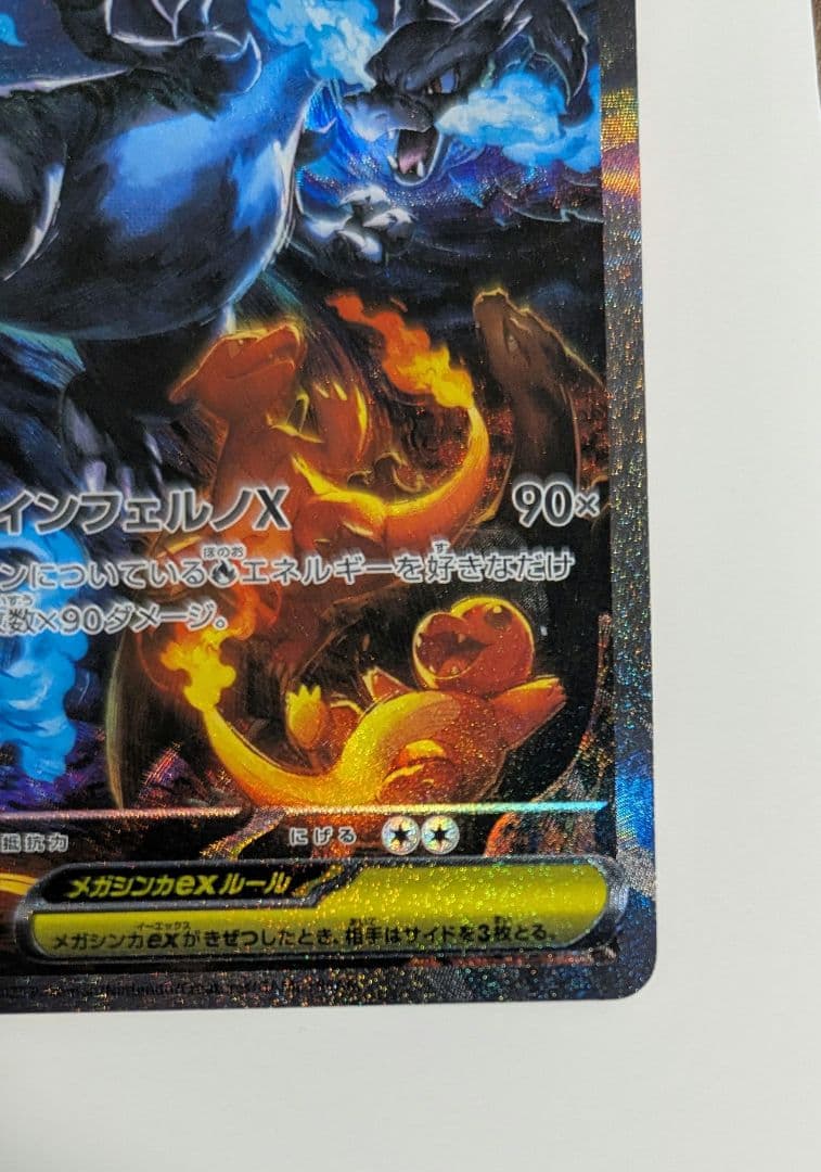 メガリザードンX EX ポケモンカード SAR インフェルノX ポケカ