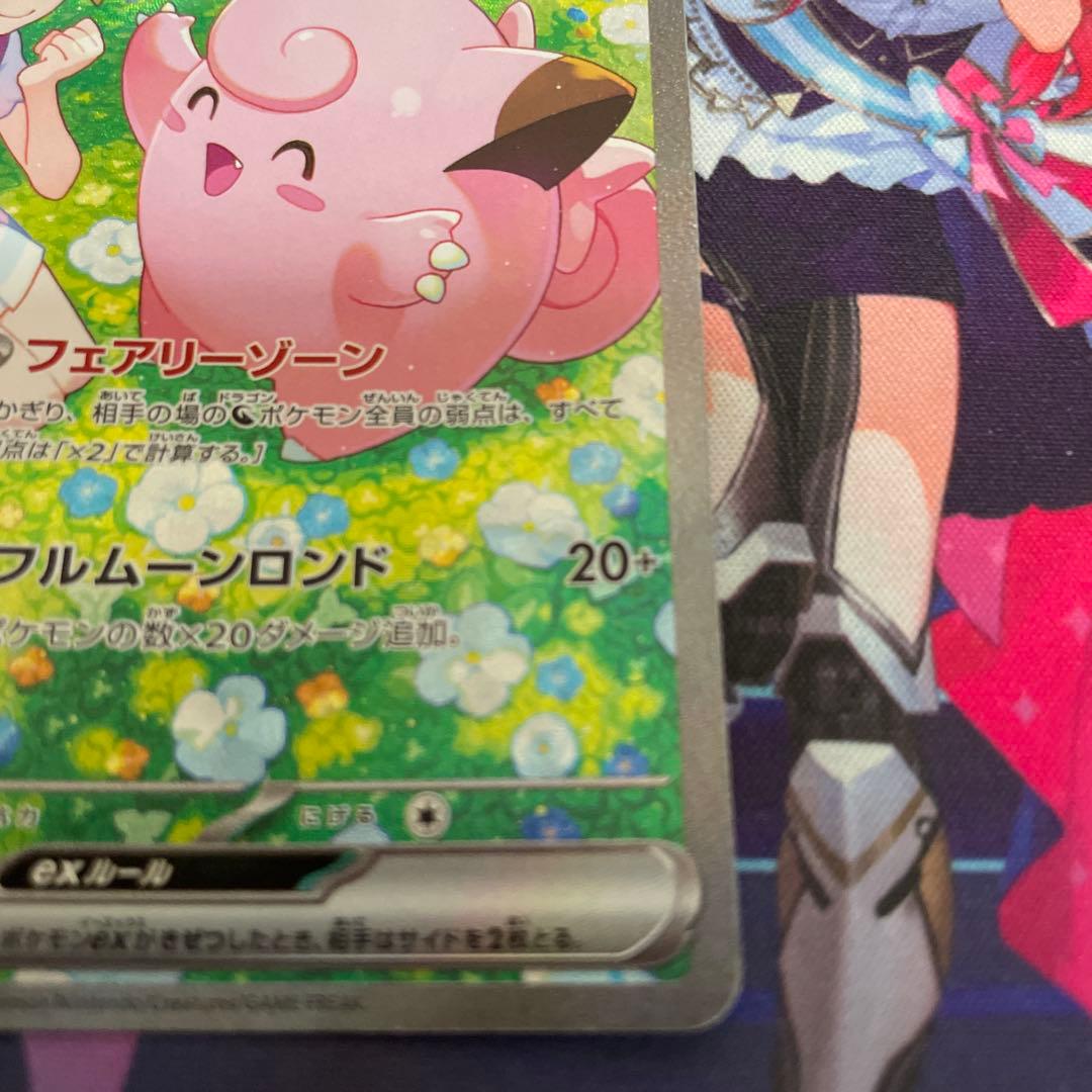 リリィのピッピEX 126/100 SAR (プレイ用)