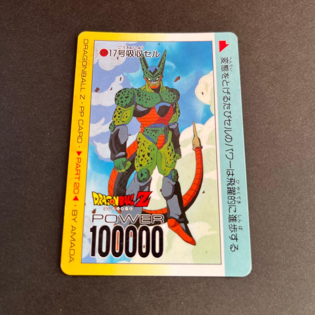 ドラゴンボール PPカード アマダ 854 17号吸収セル - メルカリ