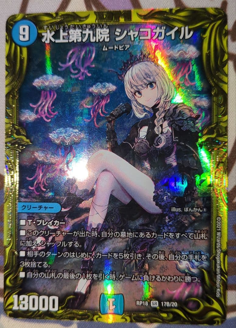 水上第九院シャコガイル a シャコガイルb 2枚セット