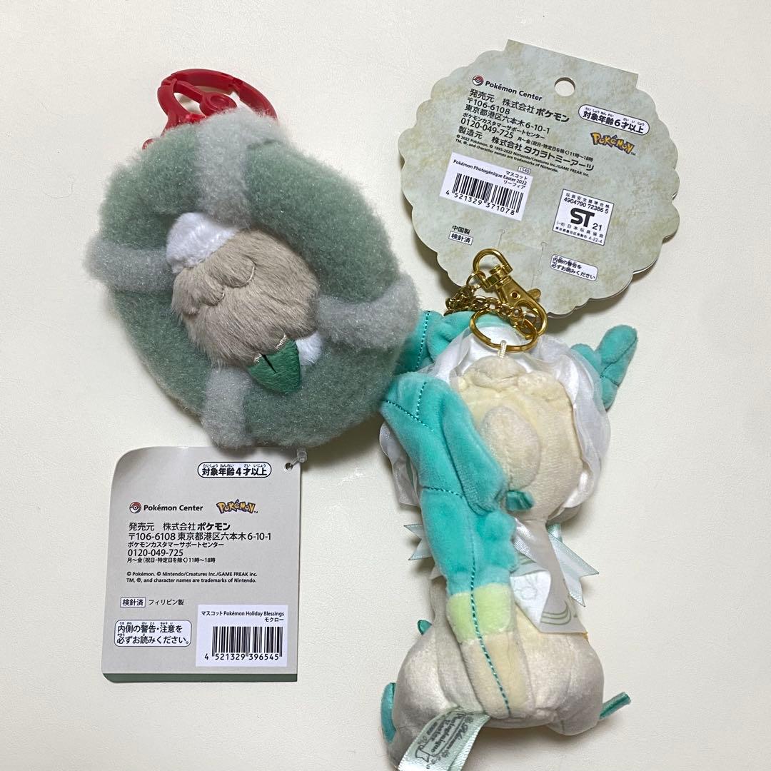 ポケモンセンター モクローのみ マスコット キーホルダー リーフィア