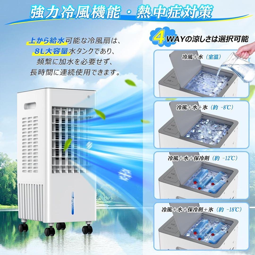 新品✨冷風機 冷風扇 8L大容量 強力 多機能 2025年新登場省エネ ひんやり