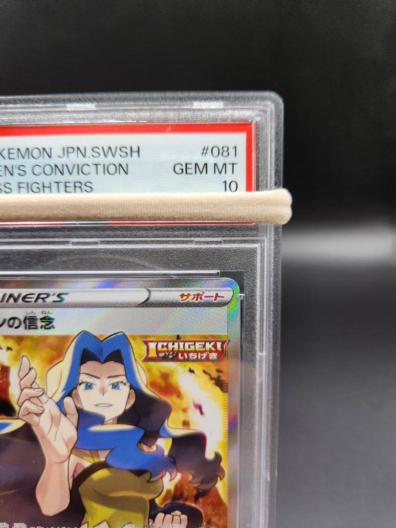 PSA10 ポケモンカード カリンの信念 sr ★2690