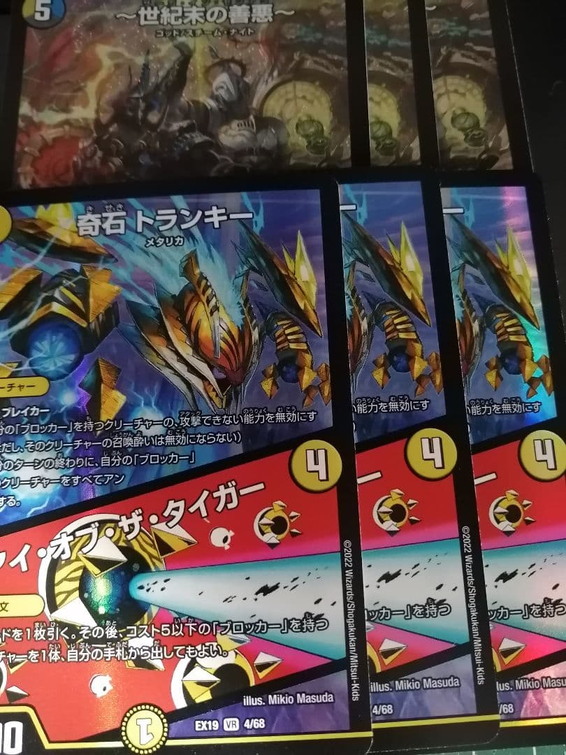 世紀末の善悪 奇石トランキー 各3枚 アイオブザタイガー | Shop at