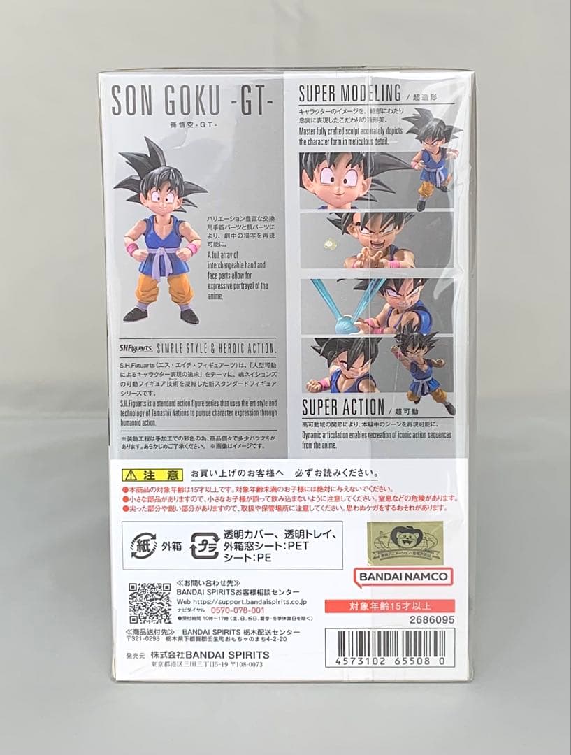 S.H.フィギュアーツ ドラゴンボールGT 孫悟空-GT- 新品 未開封