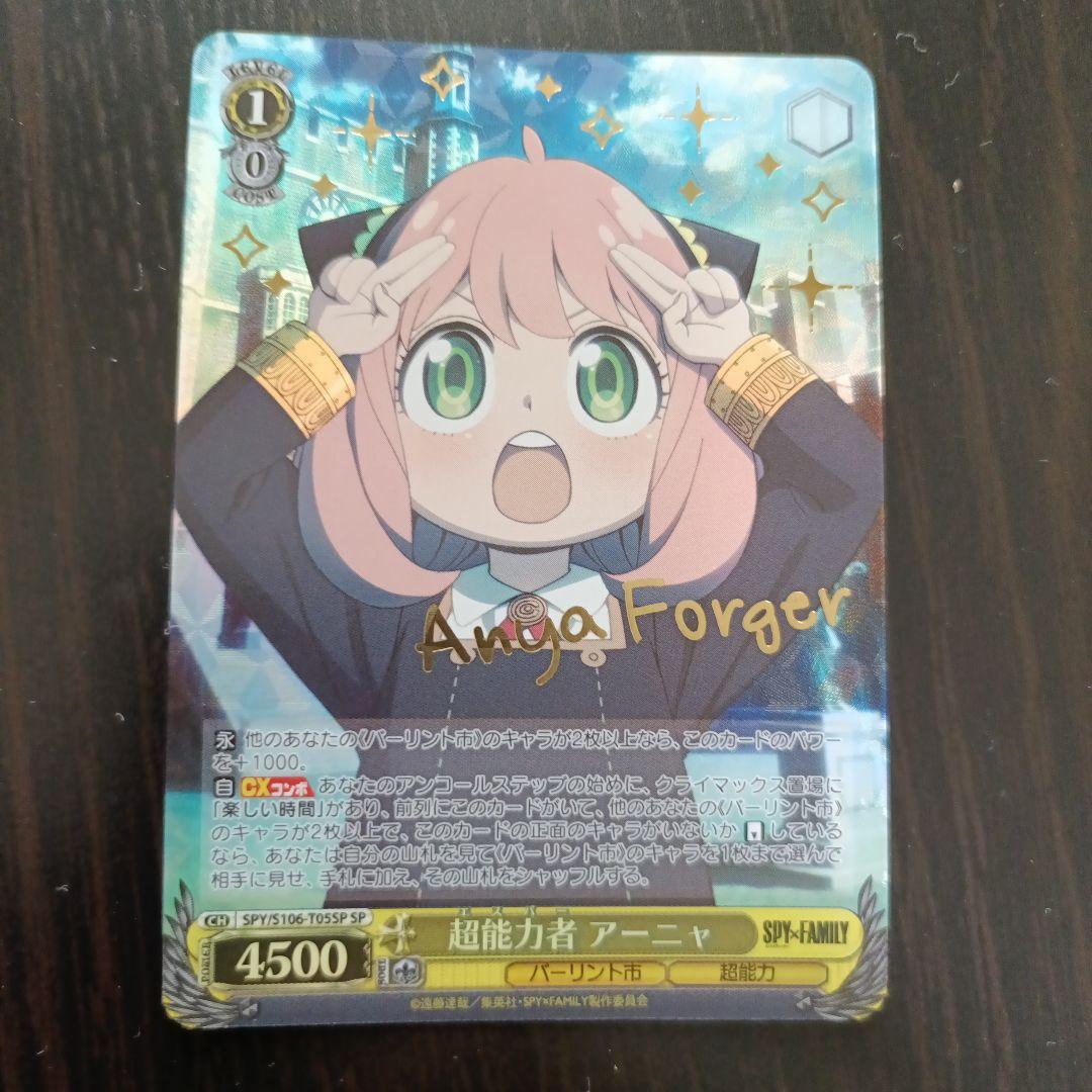 ヴァイス スパイファミリー 超能力者の少女 アーニャ サ