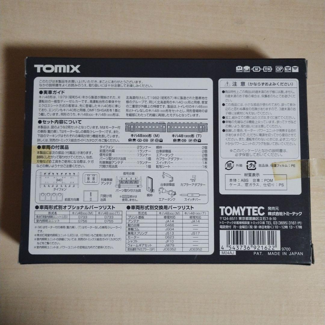 468 TOMIX 92162 キハ48 300形（M）（T）