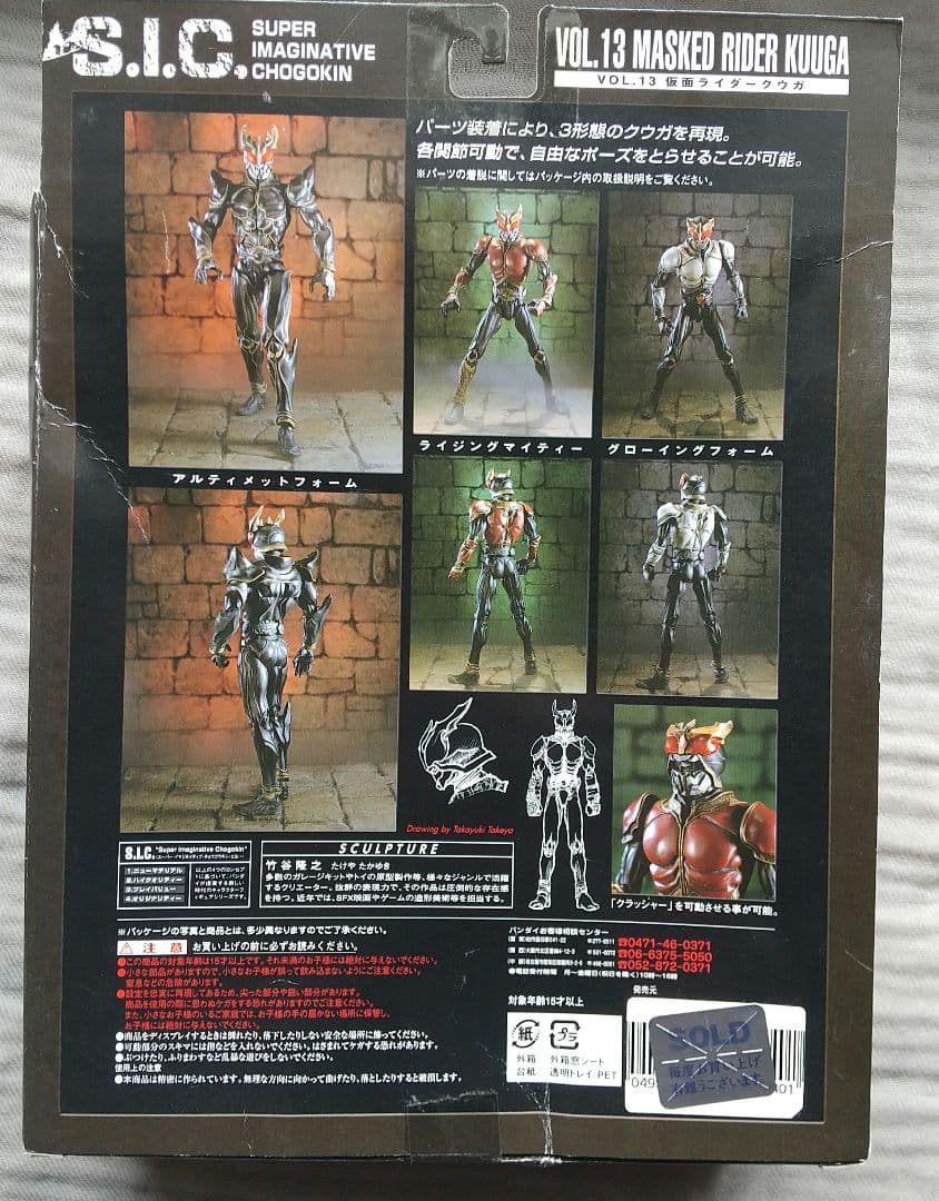 S.I.C. MASKED RIDER KUUGA VOL.13
