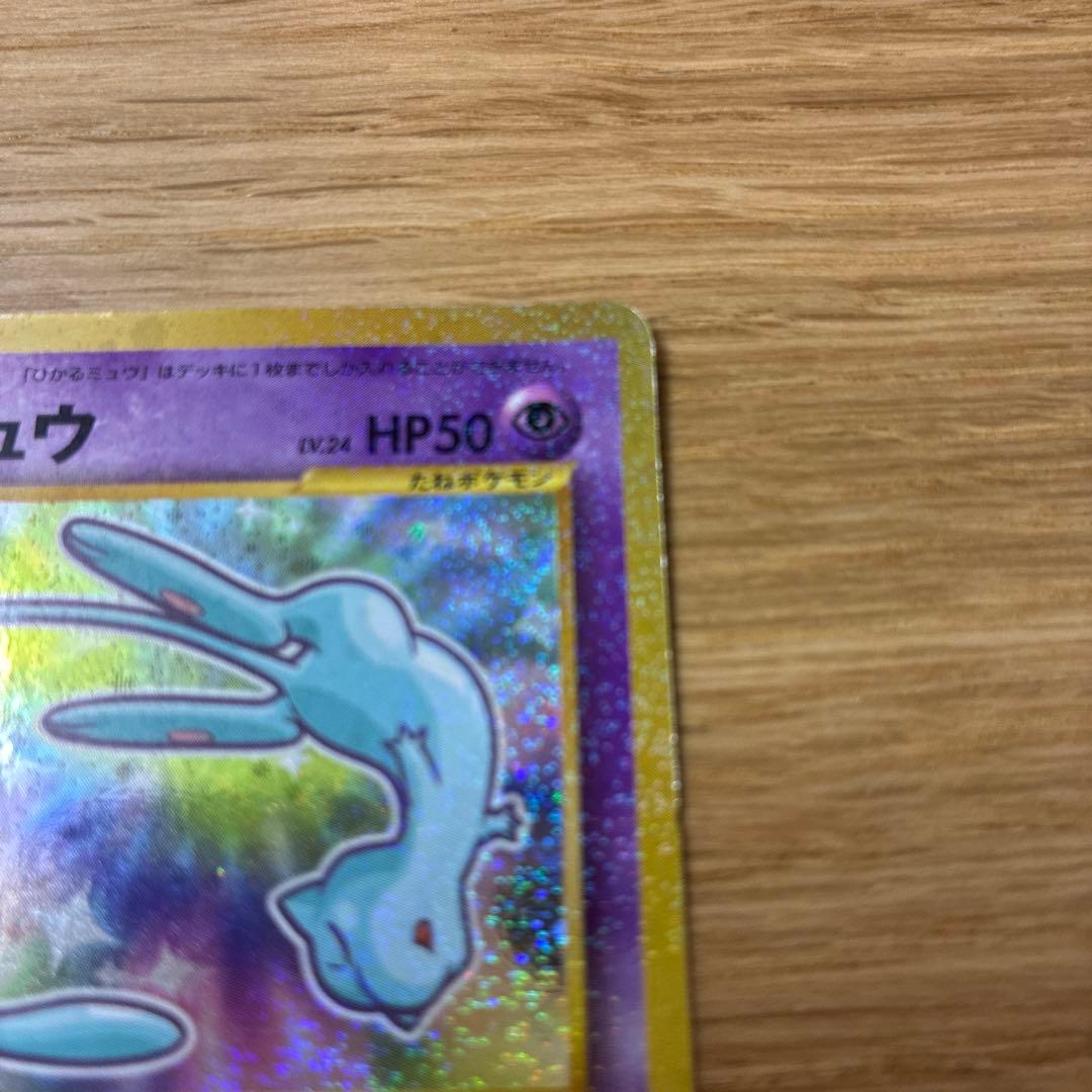 ひかるミュウ　ポケモンカード　旧裏　コロコロ