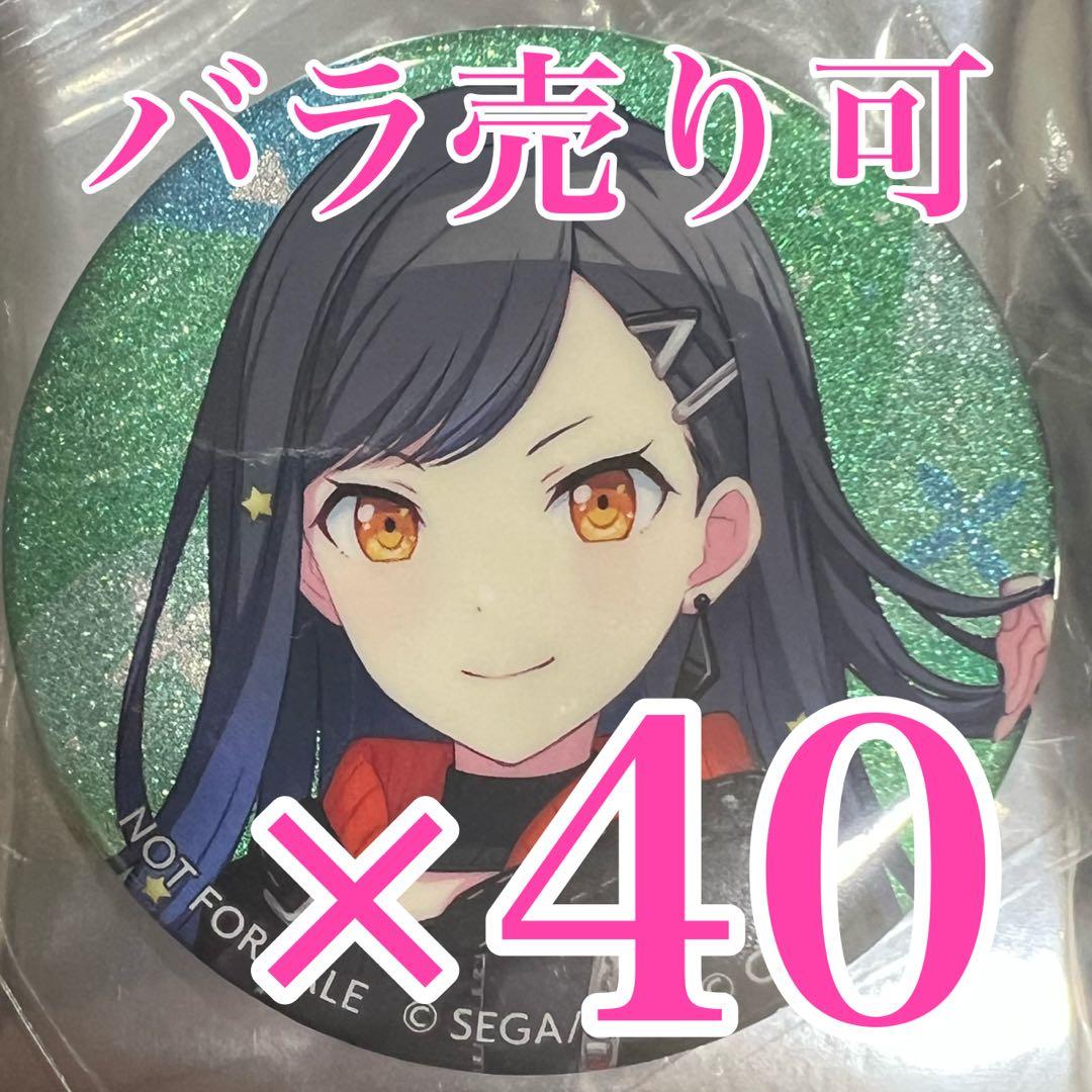 白石杏 グリッター缶バッジ プロセカ 35C 特典