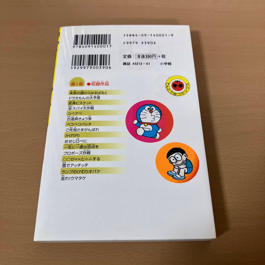 【超美品状態良し】ドラえもん漫画45巻セット+おまけ付き