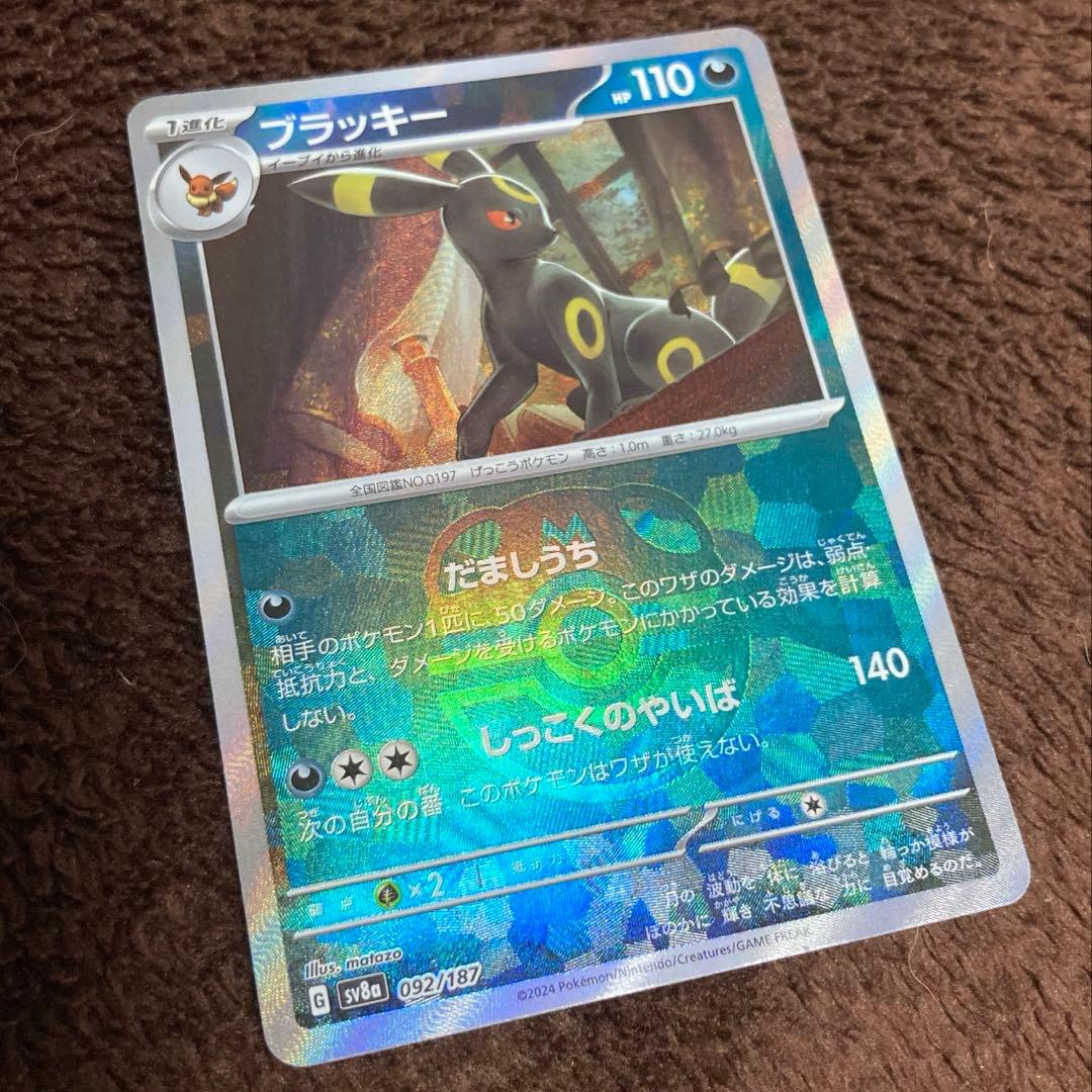 ポケモンカードブラッキーマスボマスターボールミラー