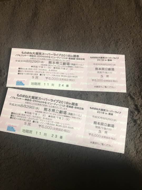 お笑いチケット