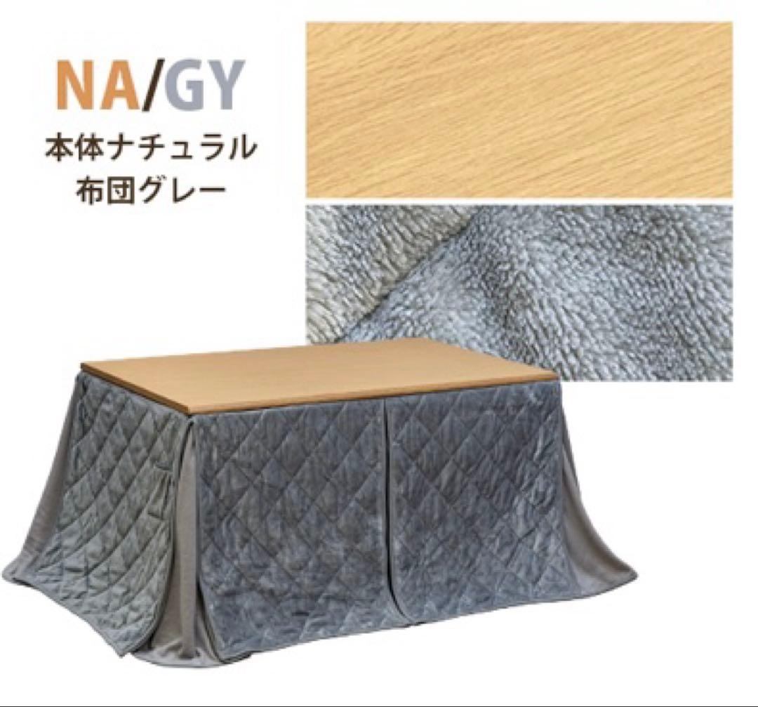 ダイニングコタツLoraine 135×80 掛け布団セット