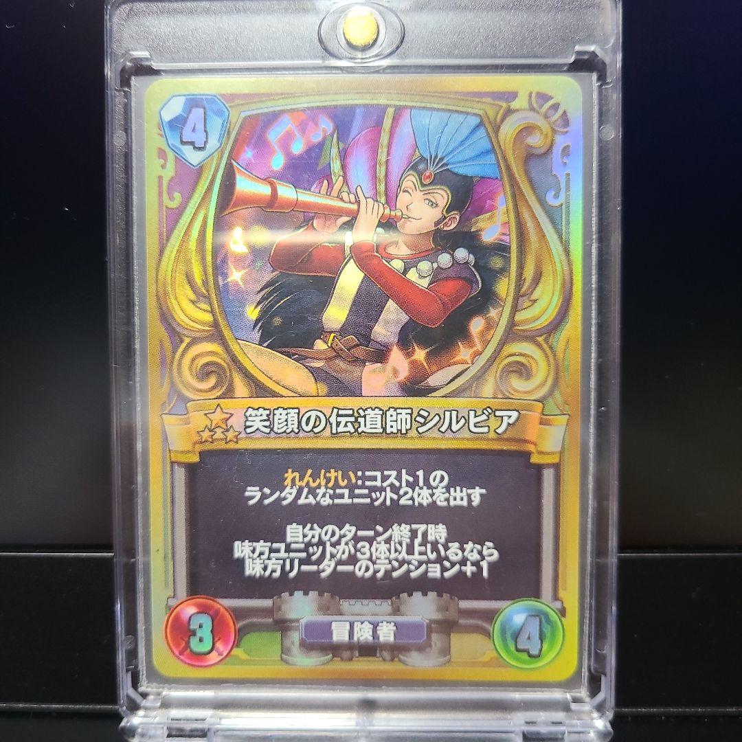 ドラゴンクエストライバルズ「笑顔の伝道師シルビア」プロモカード