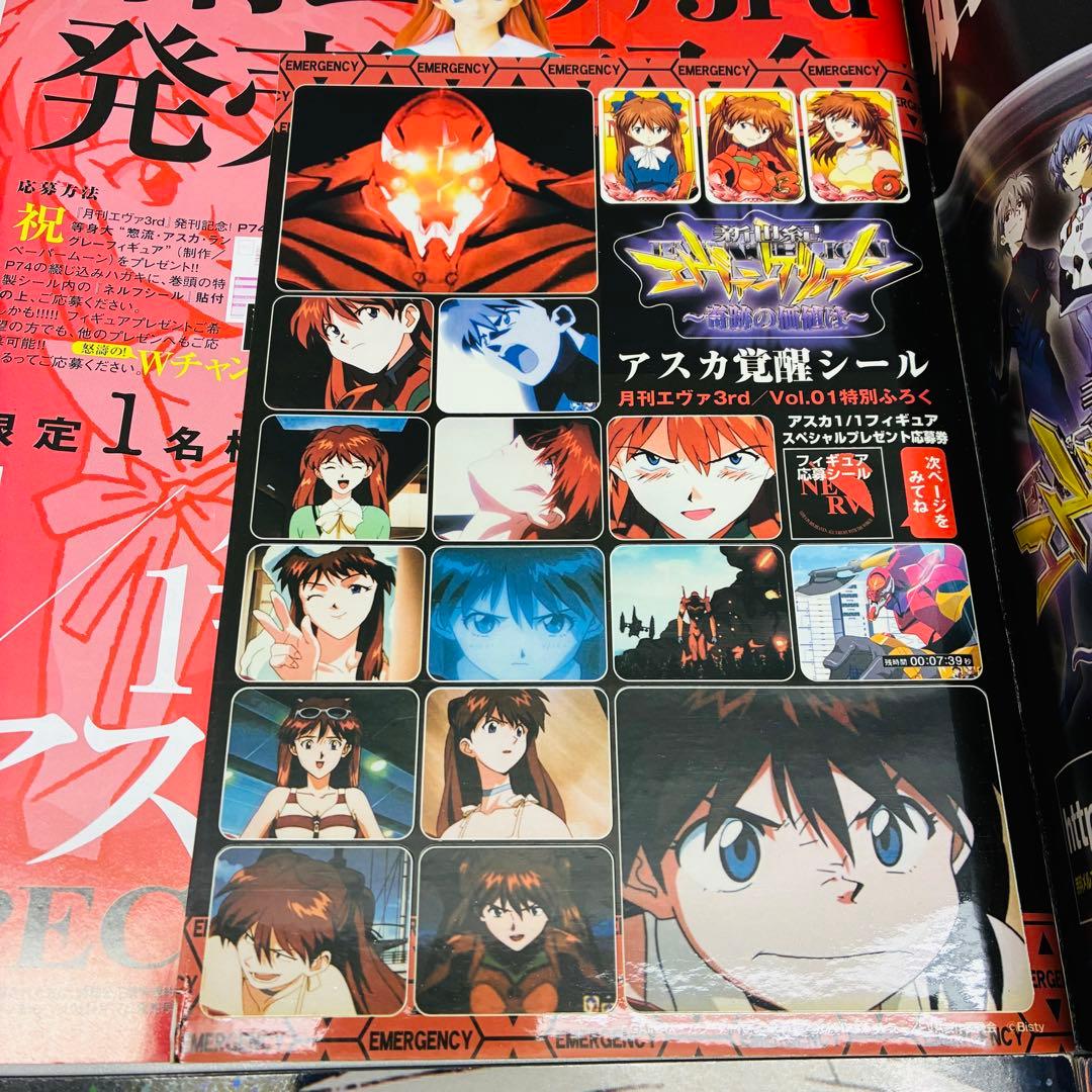 月刊 エヴァ3rd 4冊セット 付録シール未使用 エヴァンゲリオン - メルカリ